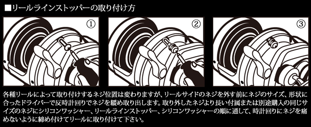 ラインストッパー取り付け方法